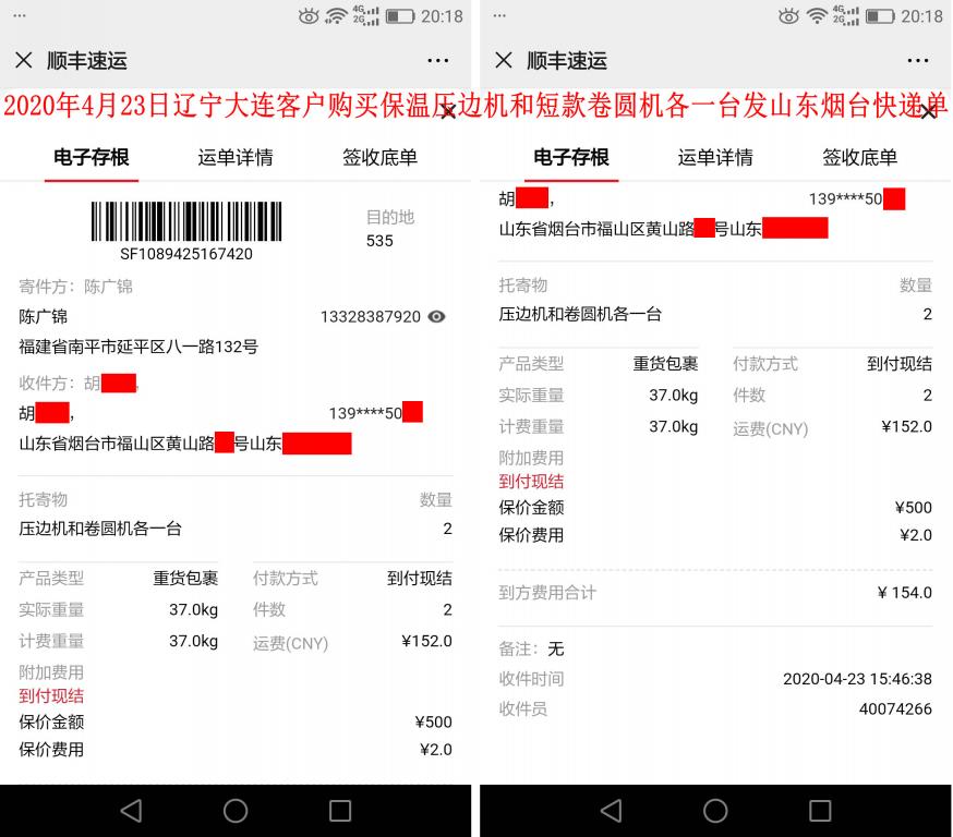 4月23日大连客户快递单