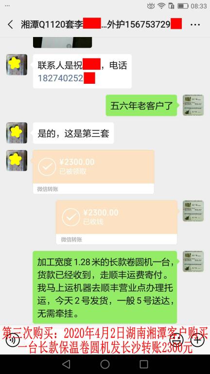 第三次购买4月2日湘潭客户转账2300元至微信账户