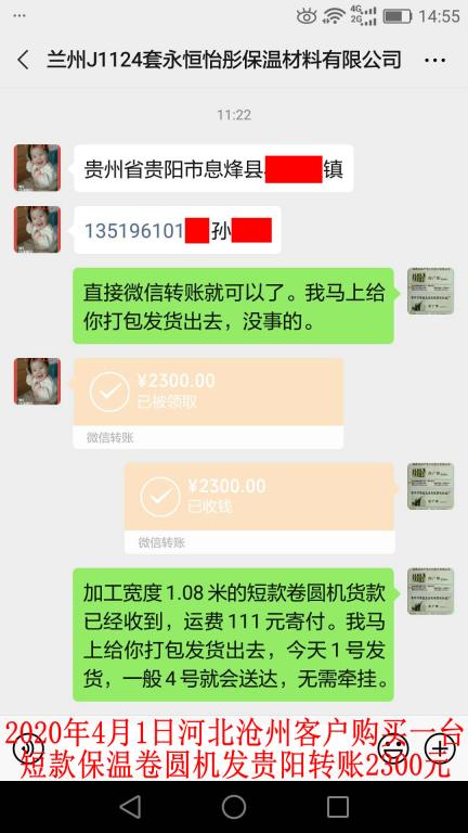 4月1日河北沧州客户转账2300元至微信账户