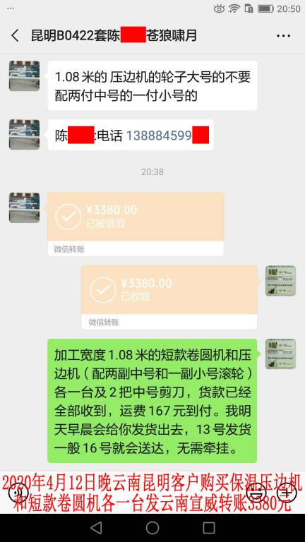 4月12日晚昆明客户转账3380元至微信账户
