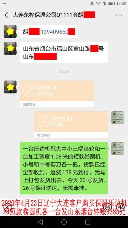 4月23日大连客户转账3385元