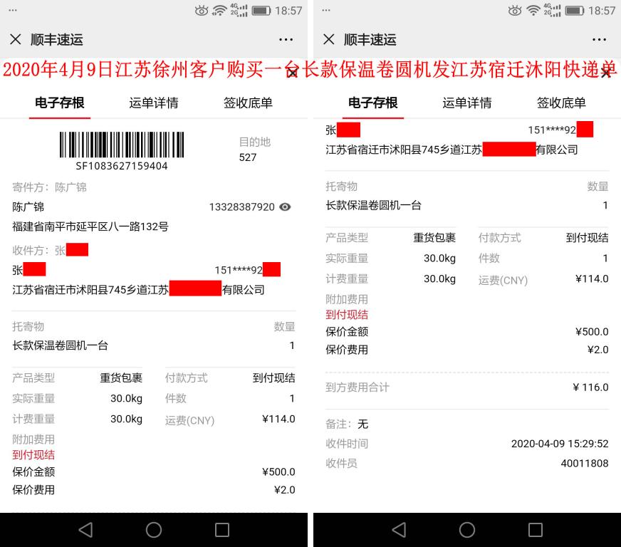 4月9日江苏徐州客户快递单