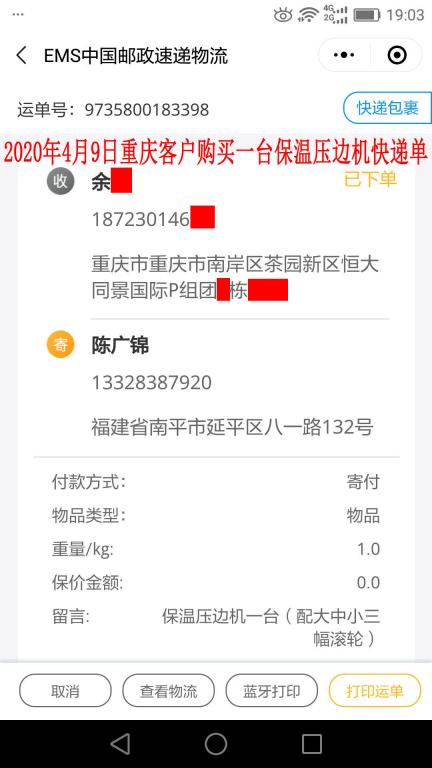 4月9日重庆客户快递单