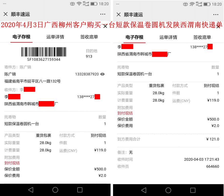4月3日柳州客户快递单
