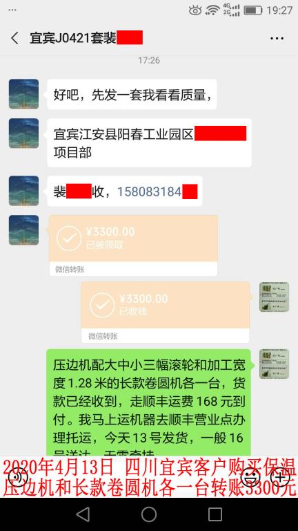 4月13日四川宜宾客户转账3300元