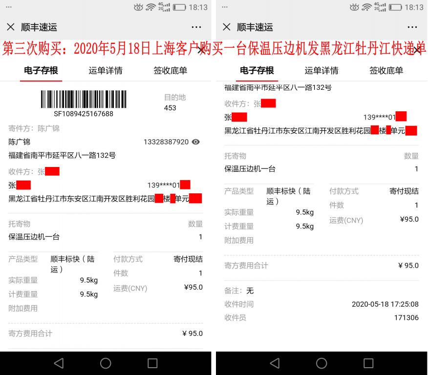 第三次购买5月18日上海客户快递单