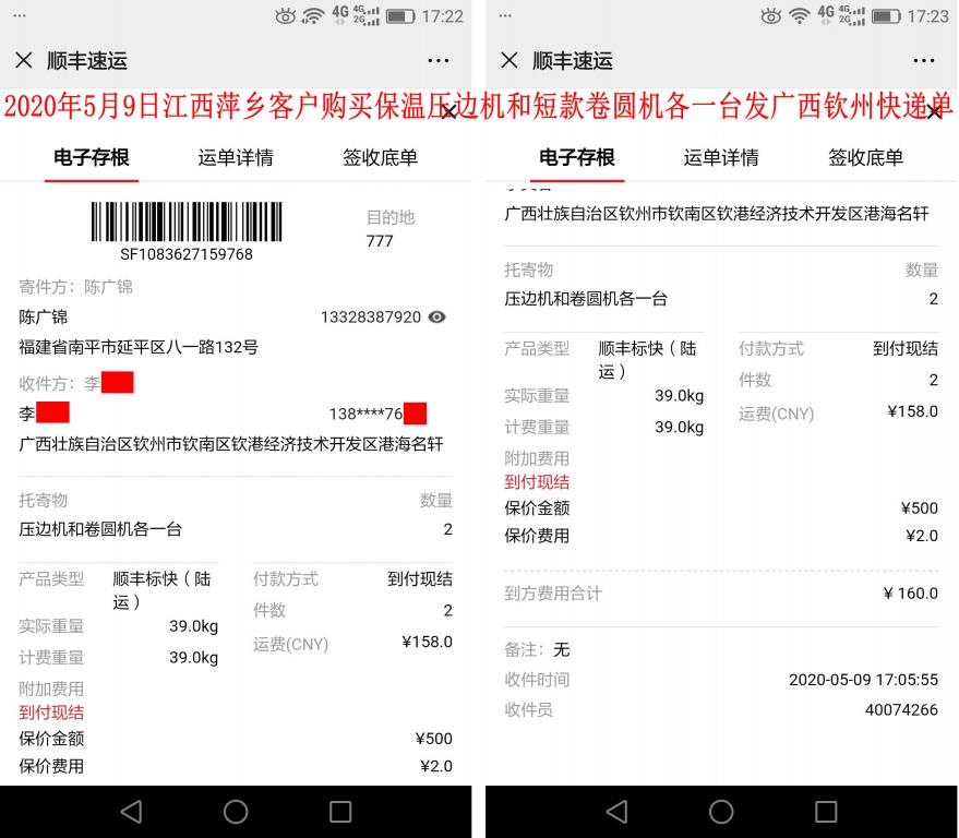 5月9日萍乡客户快递单