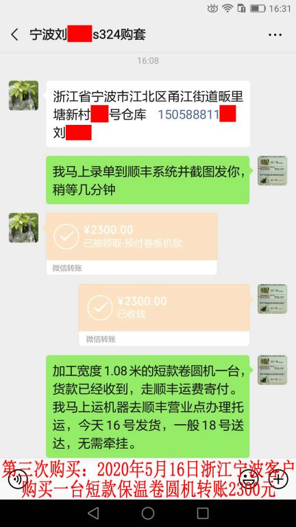 第三次购买5月16日宁波客户转账2300元