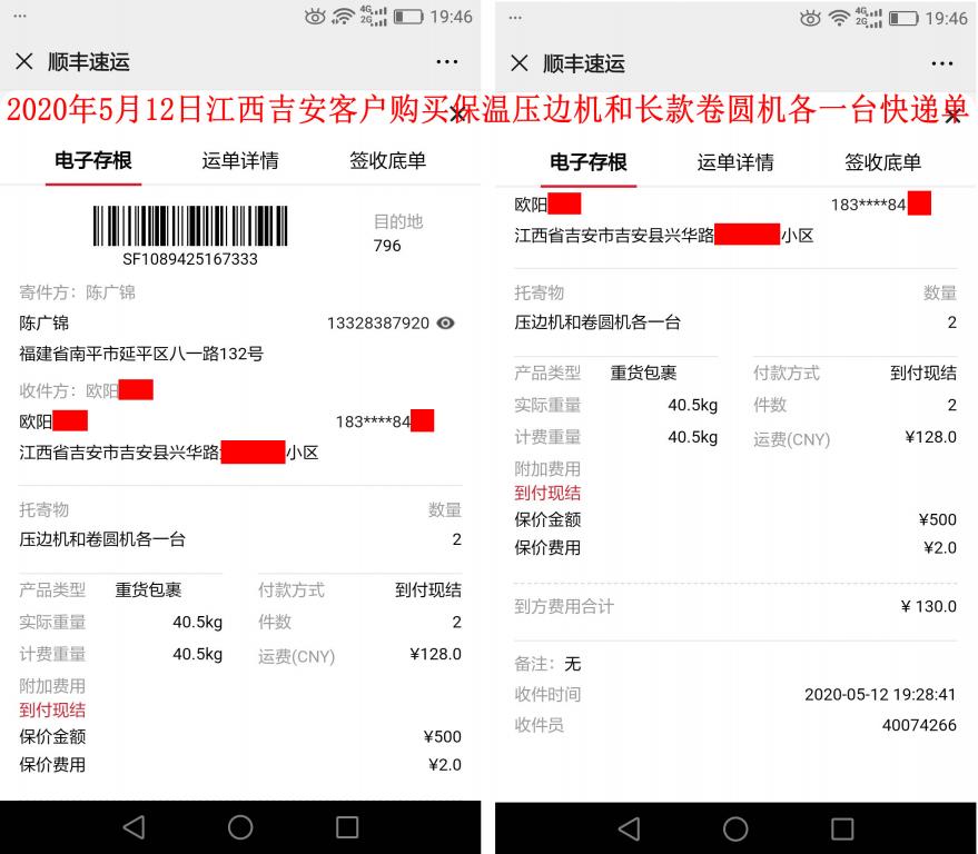5月12日江西吉安客户快递单