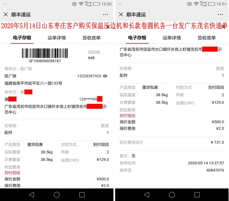 5月14日枣庄客户快递单