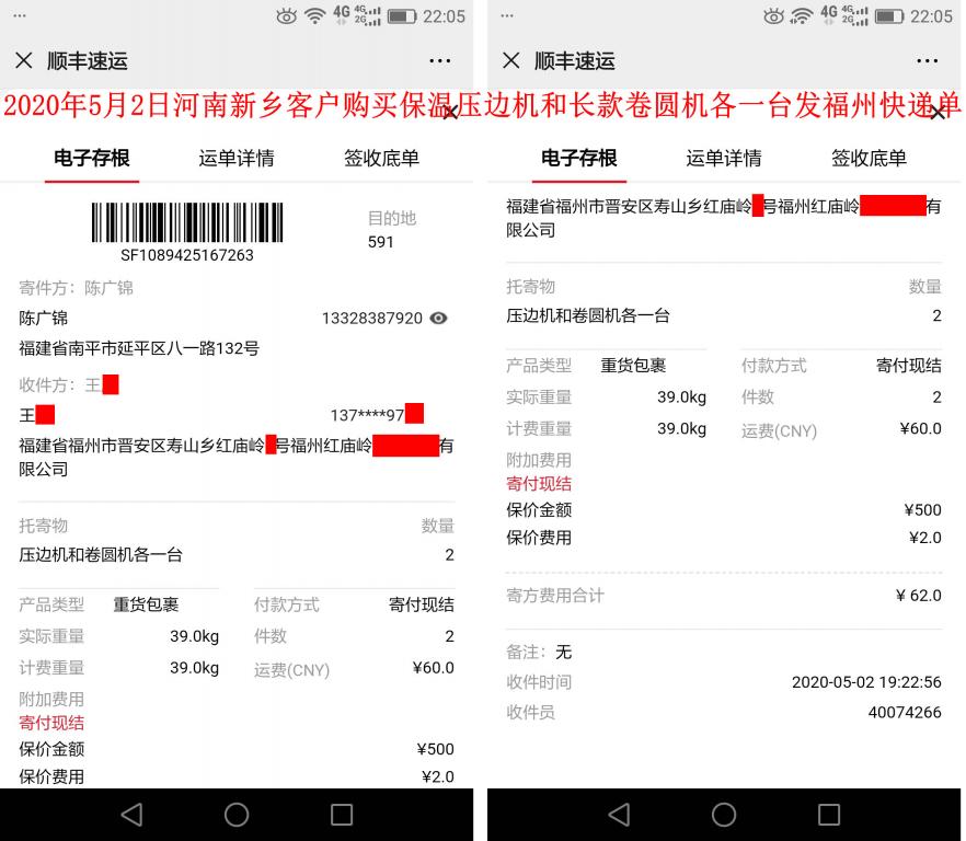 5月2日新乡客户发福州快递单