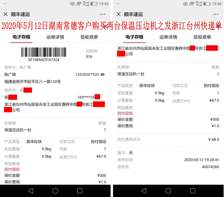 5月12日湖南常德客户发浙江台州快递单