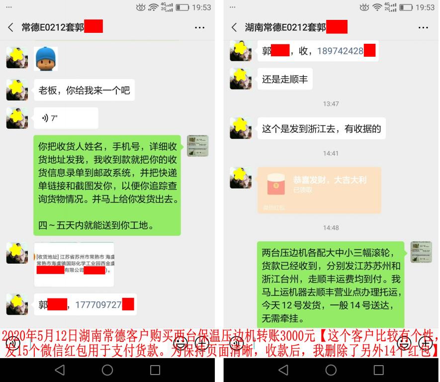 5月12日湖南常德客户转账3000元