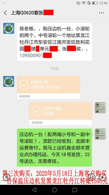 第三次购买5月18日上海客户转账1595元