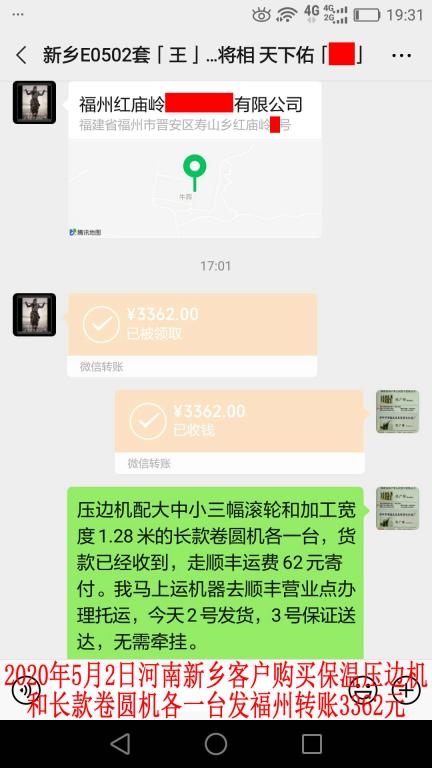 5月2日新乡客户转账3362元