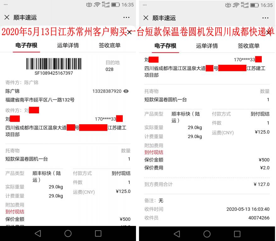 5月13日江苏常州客户快递单