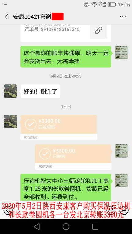 5月2日陕西安康客户转账3300元