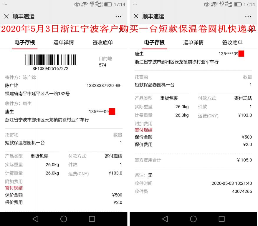 5月3日宁波客户快递单