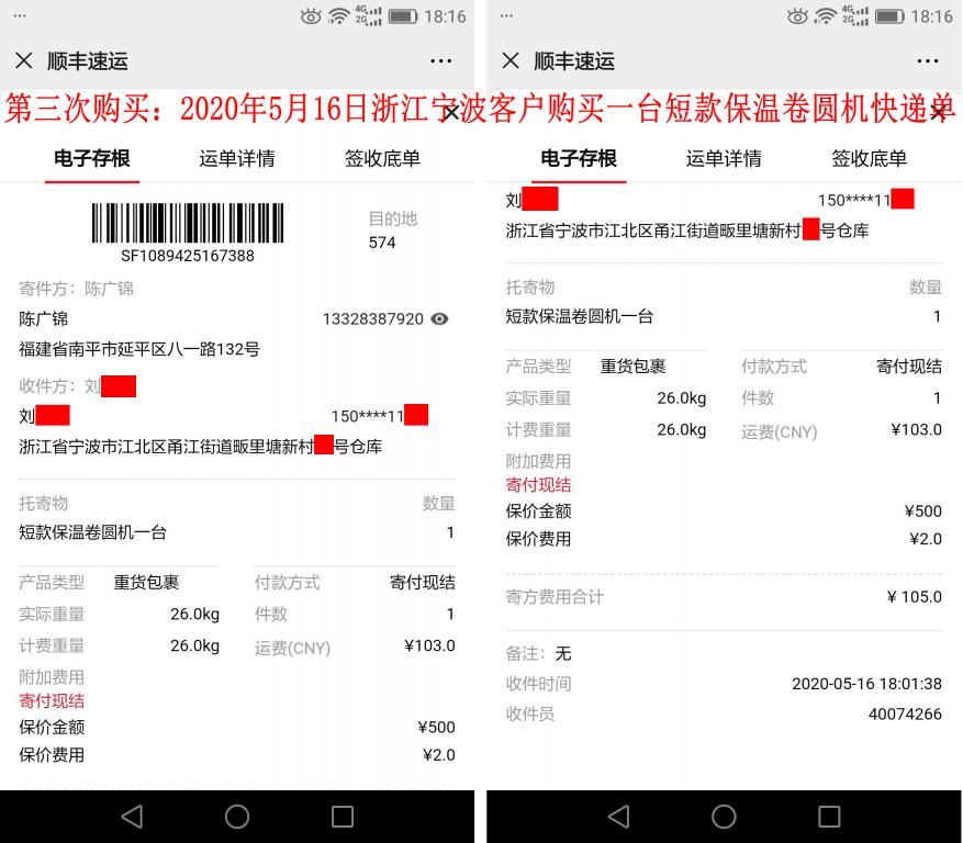 第三次购买5月16日宁波客户快递单