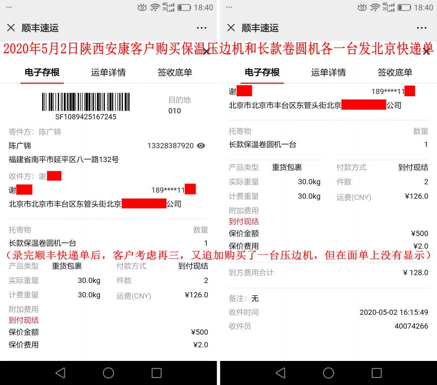 5月2日陕西安康客户快递单