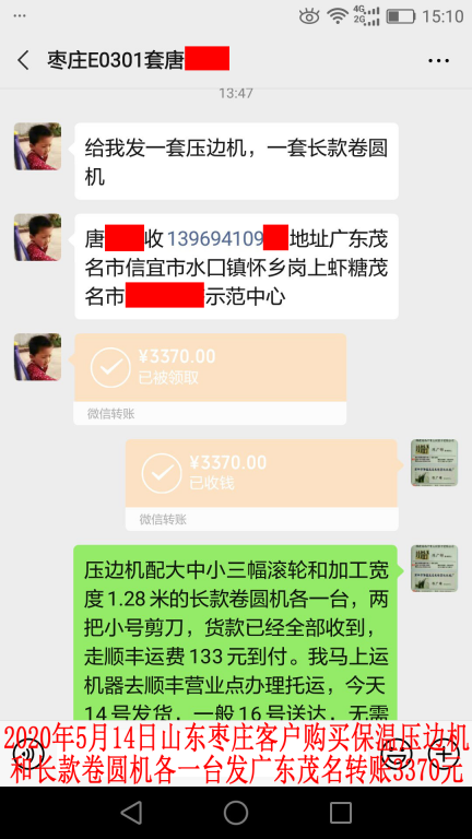 5月14日枣庄客户转账3370元