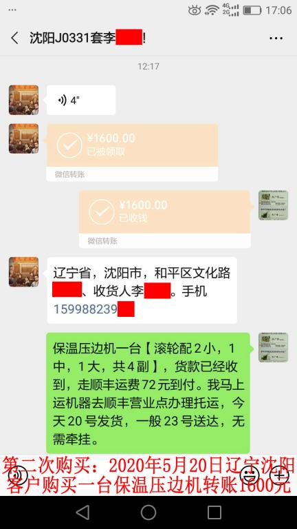 第二次购买5月20日辽宁沈阳客户转账1600元
