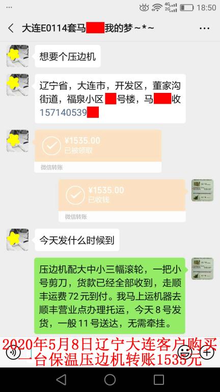 5月8日大连客户转账1535元