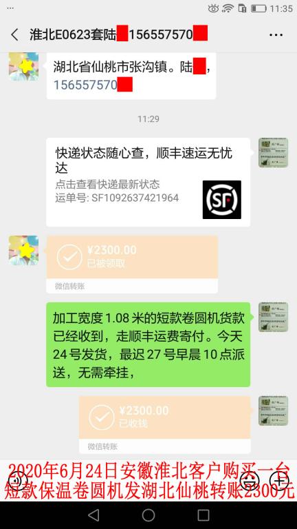 6月24日淮北客户转账2300元
