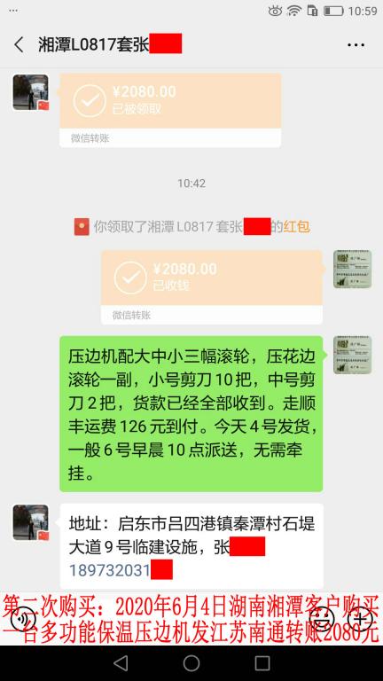 第二次购买6月4日湘潭客户发江苏南通转账2080元