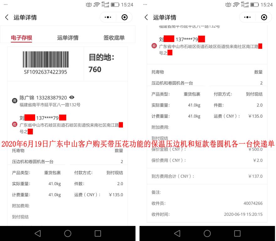 6月19日中山客户快递单