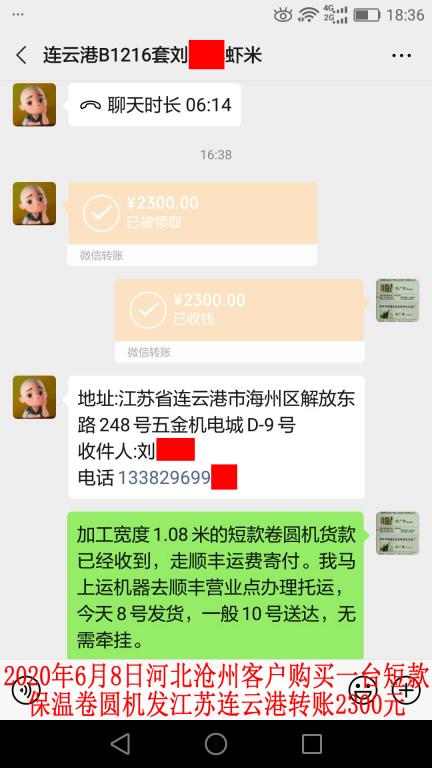 6月8日沧州客户发连云港转账2300元