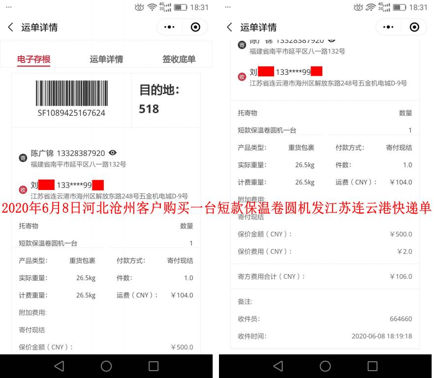 6月8日沧州客户发连云港快递单