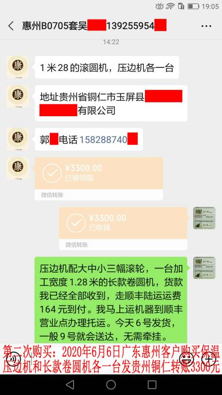 第二次购买6月6日惠州客户转账3300元