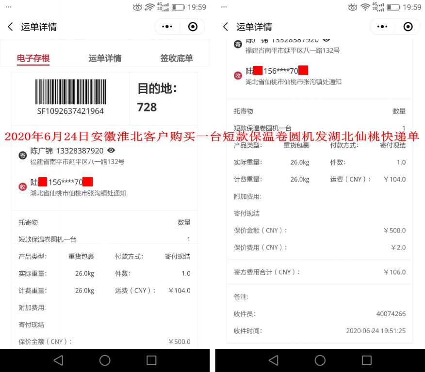 6月24日淮北客户发仙桃快递单