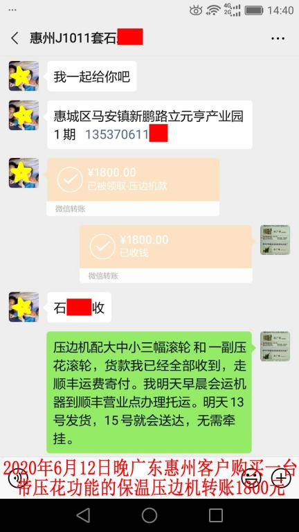 6月12日晚惠州客户转账1800元