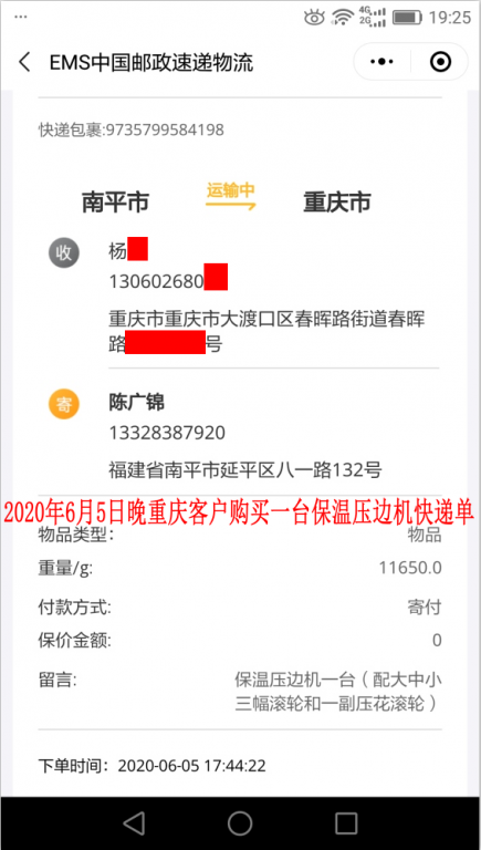 6月5日晚重庆客户快递单