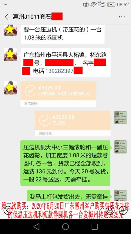 第二次购买6月20日惠州客户发梅州转账3525元至微信账户