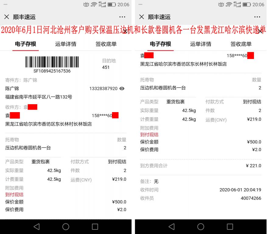 6月1日沧州客户快递单