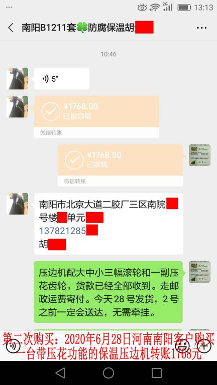 第二次购买6月28日南阳客户转账1768元