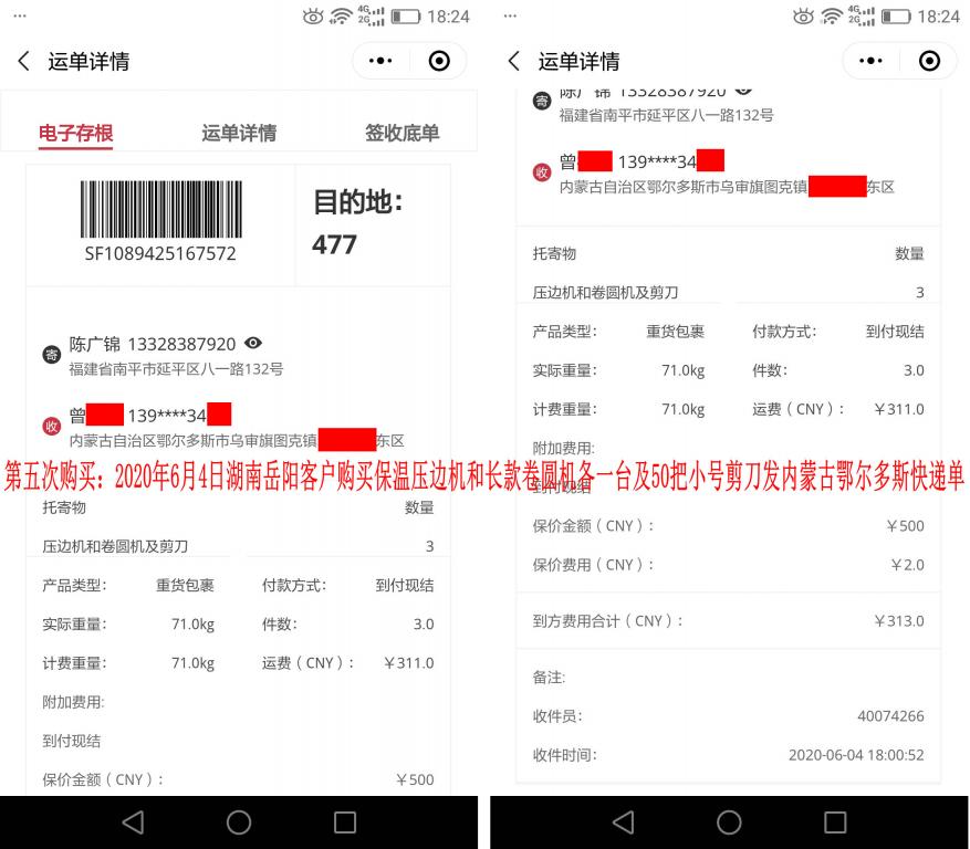 第五次购买2020年6月4日岳阳客户发鄂尔多斯快递单