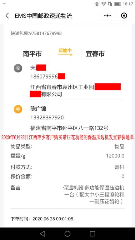 6月28日江西萍乡客户发宜春快递单