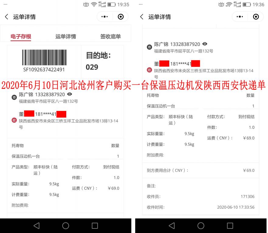 6月10日沧州客户发西安快递单