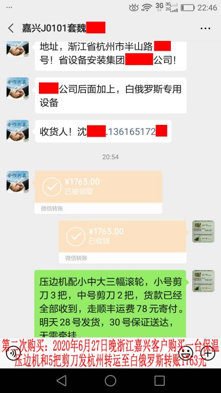 第二次购买6月27日晚嘉兴客户发杭州转账1763元