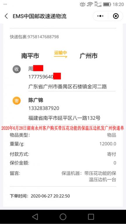 6月28日永州客户发广州快递单