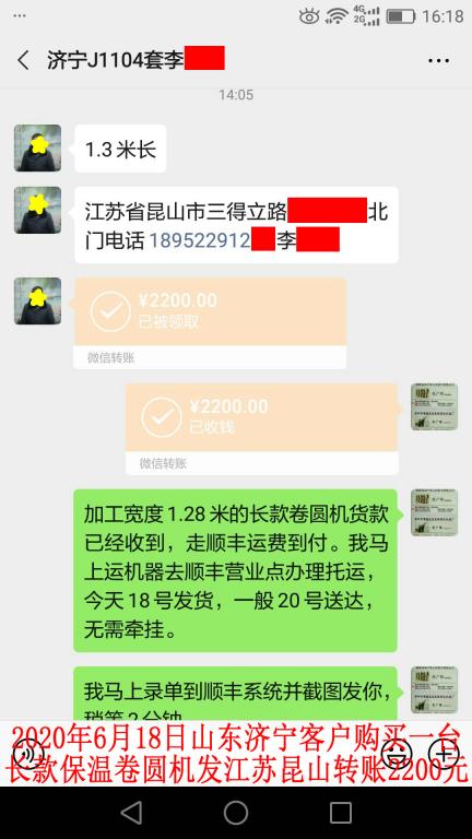 6月18日山东济宁客户发昆山转账2200元