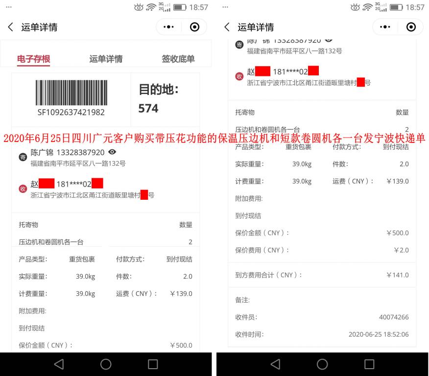 6月25日四川广元客户发宁波快递单