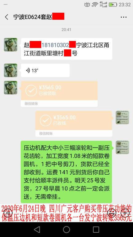6月25日宁波客户转账3565元
