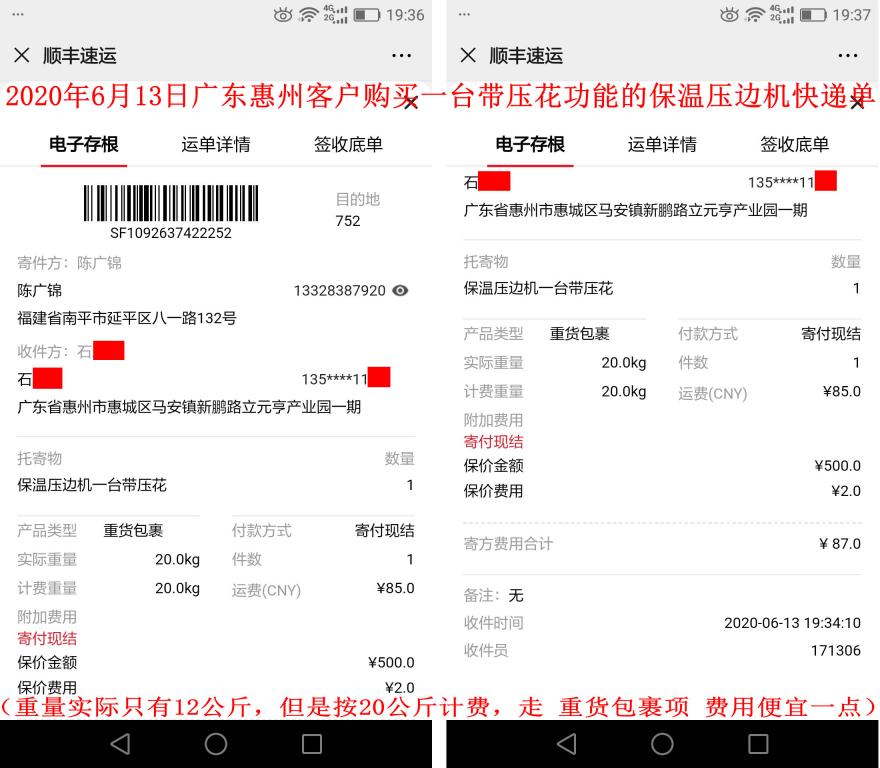 6月13日广东惠州客户快递单