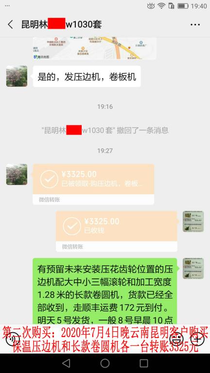 第二次购买7月4日晚昆明客户转账3325元