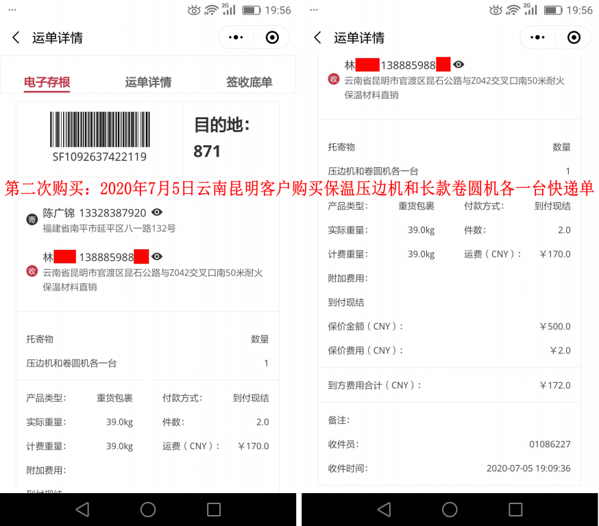第二次购买7月5日昆明客户快递单